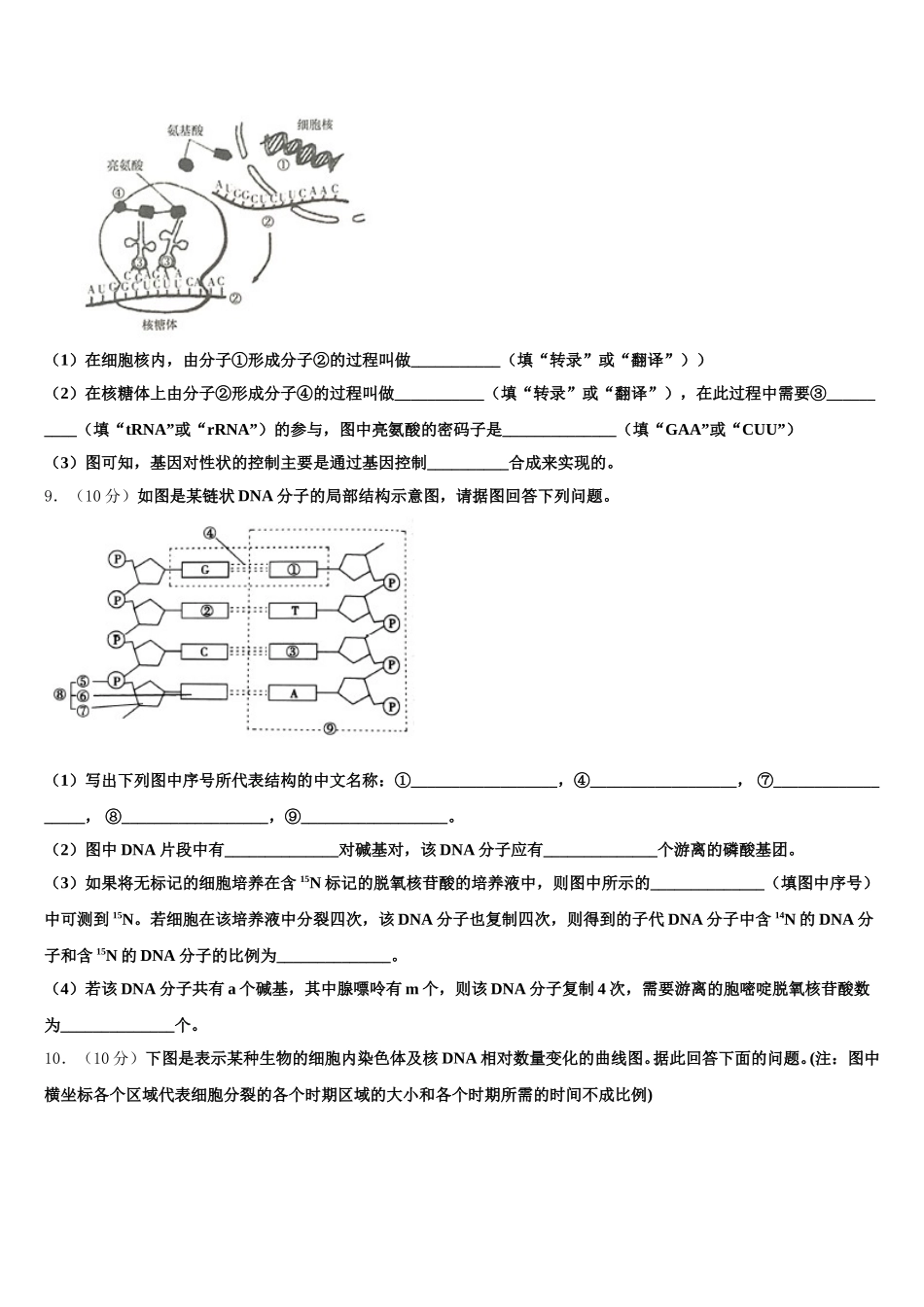 青海省海东市二中2025年生物高一下期末统考试题含解析_第3页