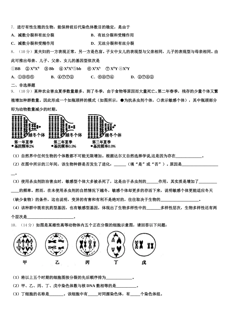 2025年海北市重点中学高一生物第二学期期末教学质量检测试题含解析_第2页
