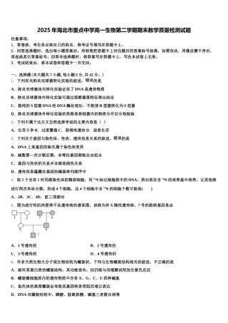 2025年海北市重点中学高一生物第二学期期末教学质量检测试题含解析