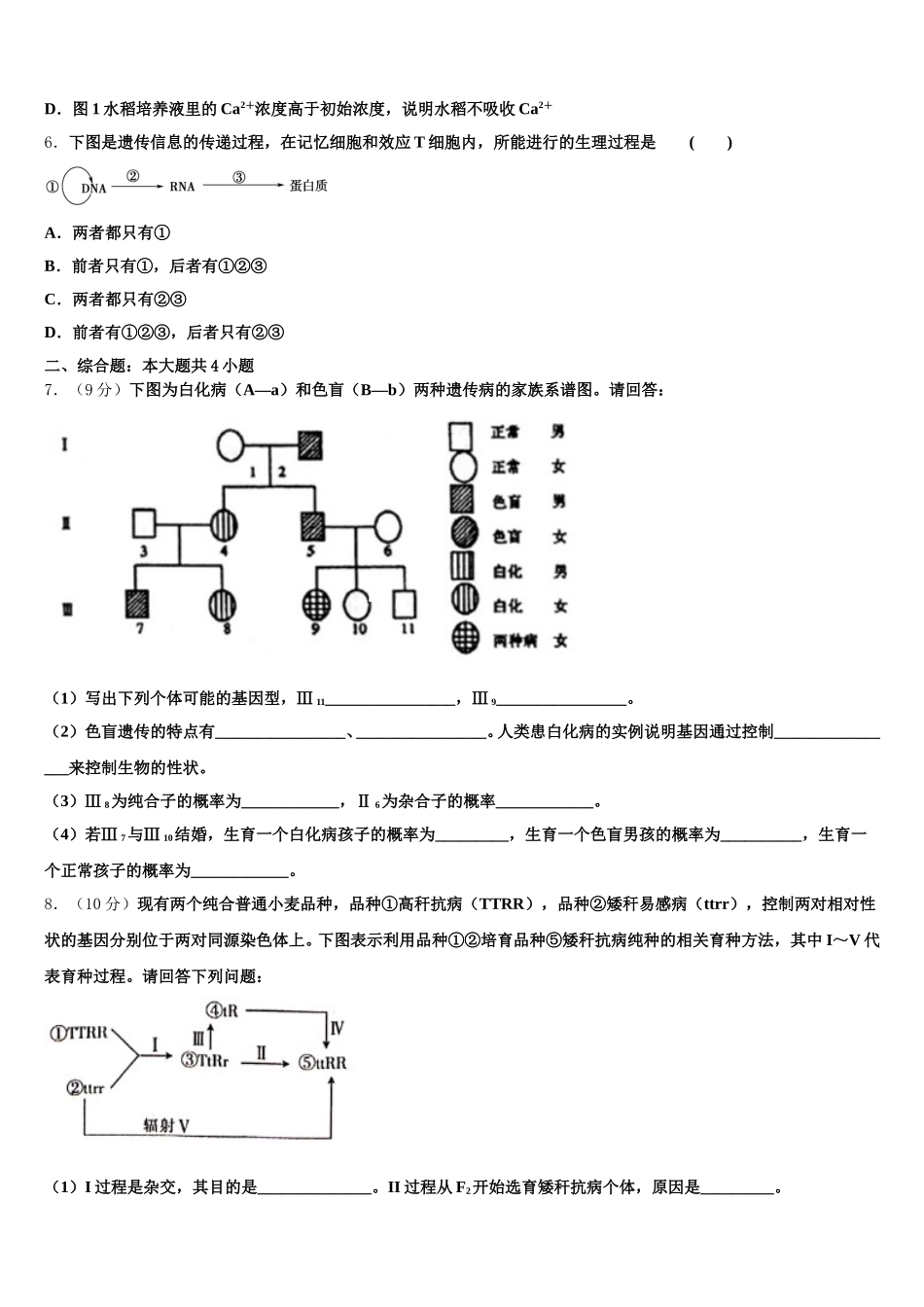 2025年青海省西宁市大通二中高一生物第二学期期末考试模拟试题含解析_第2页