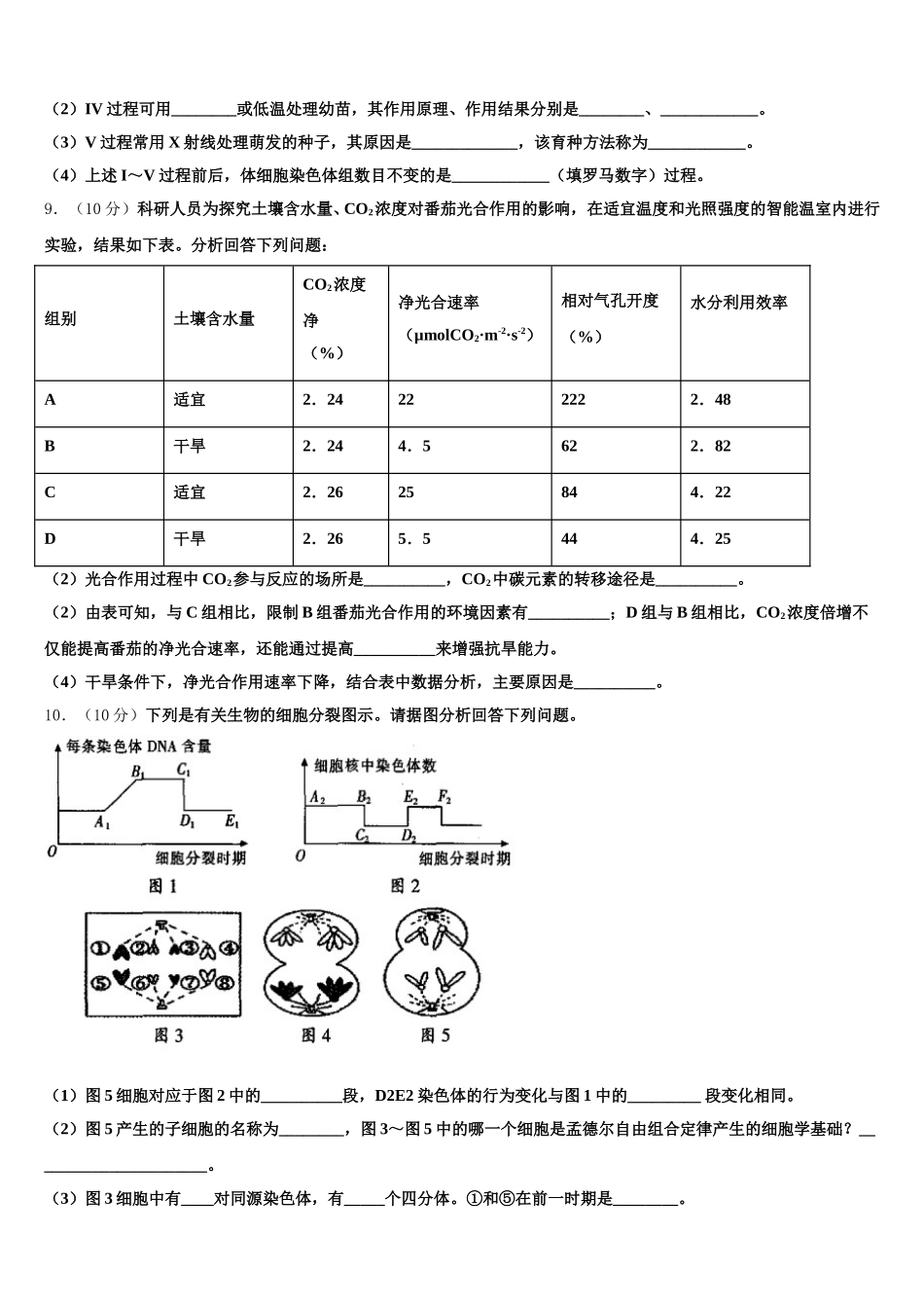 2025年青海省西宁市大通二中高一生物第二学期期末考试模拟试题含解析_第3页