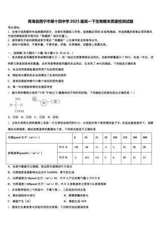 青海省西宁市第十四中学2025届高一下生物期末质量检测试题含解析