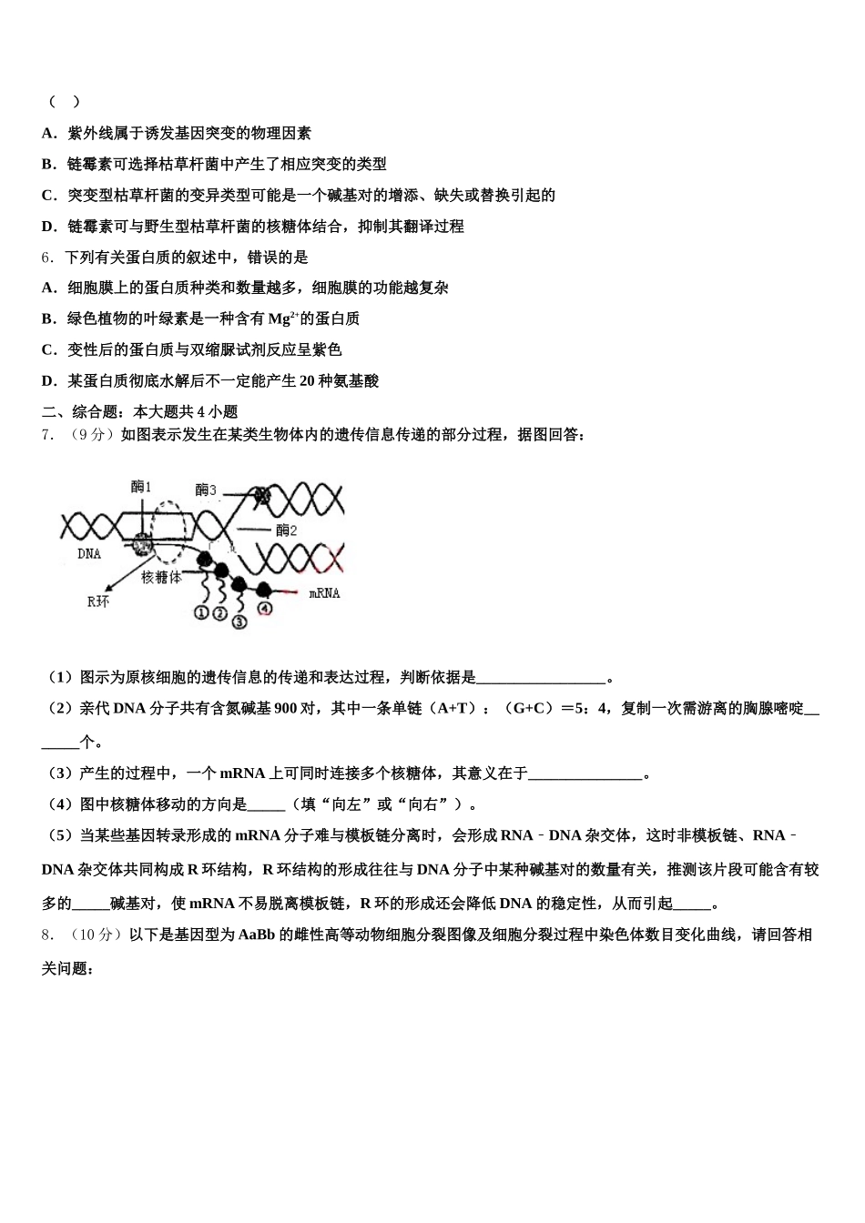 青海西宁二十一中2024-2025学年高一下生物期末联考试题含解析_第2页