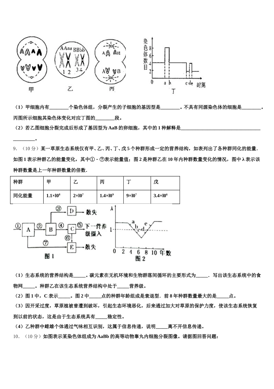 青海西宁二十一中2024-2025学年高一下生物期末联考试题含解析_第3页