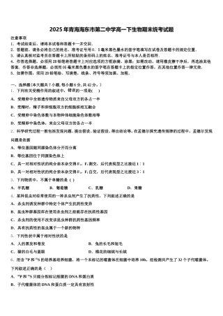 2025年青海海东市第二中学高一下生物期末统考试题含解析