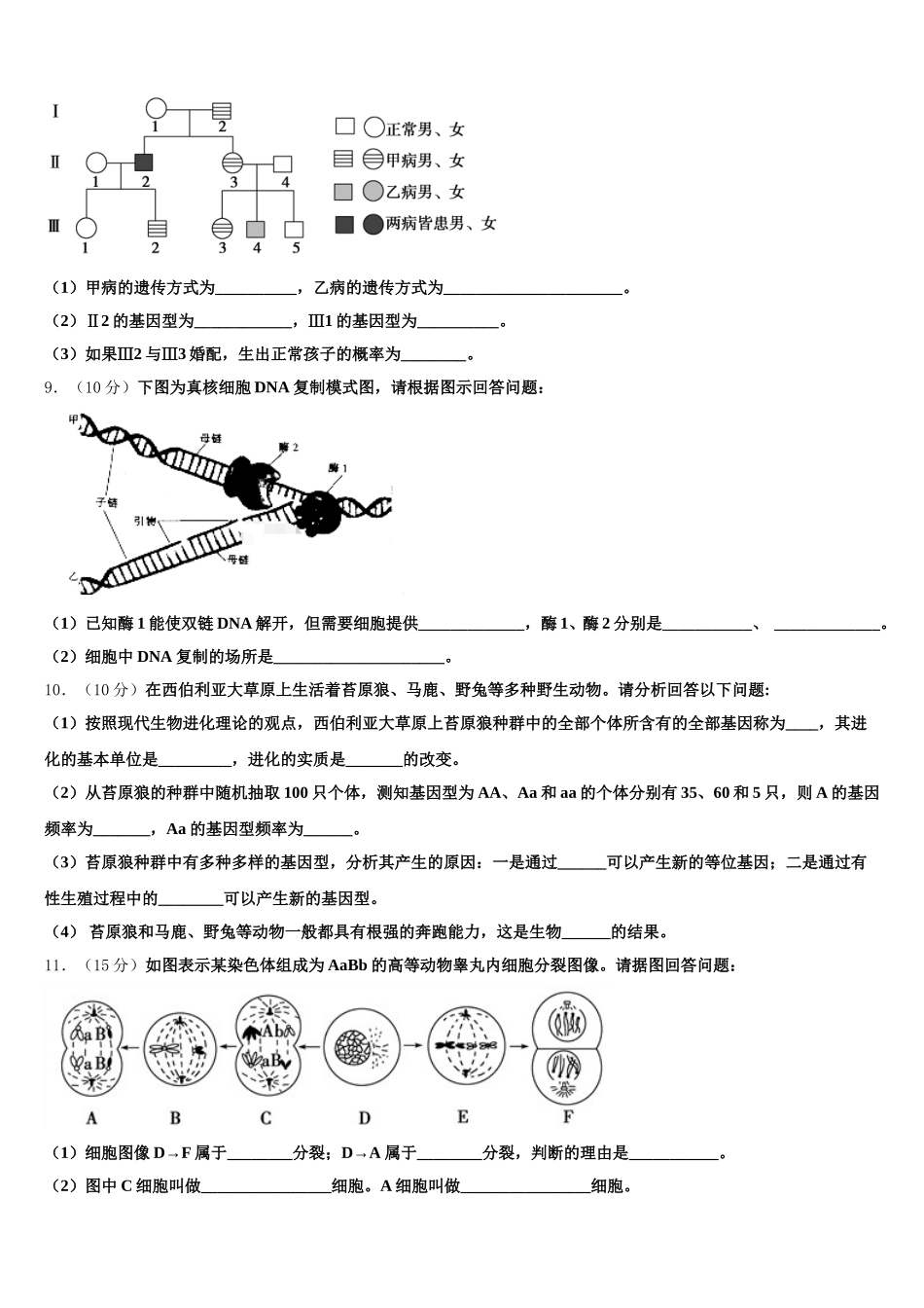 青海省平安区第一高级中学2025年生物高一第二学期期末综合测试试题含解析_第3页