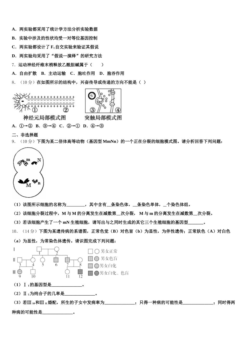 青海西宁市普通高中2024-2025学年生物高一下期末达标检测试题含解析_第2页