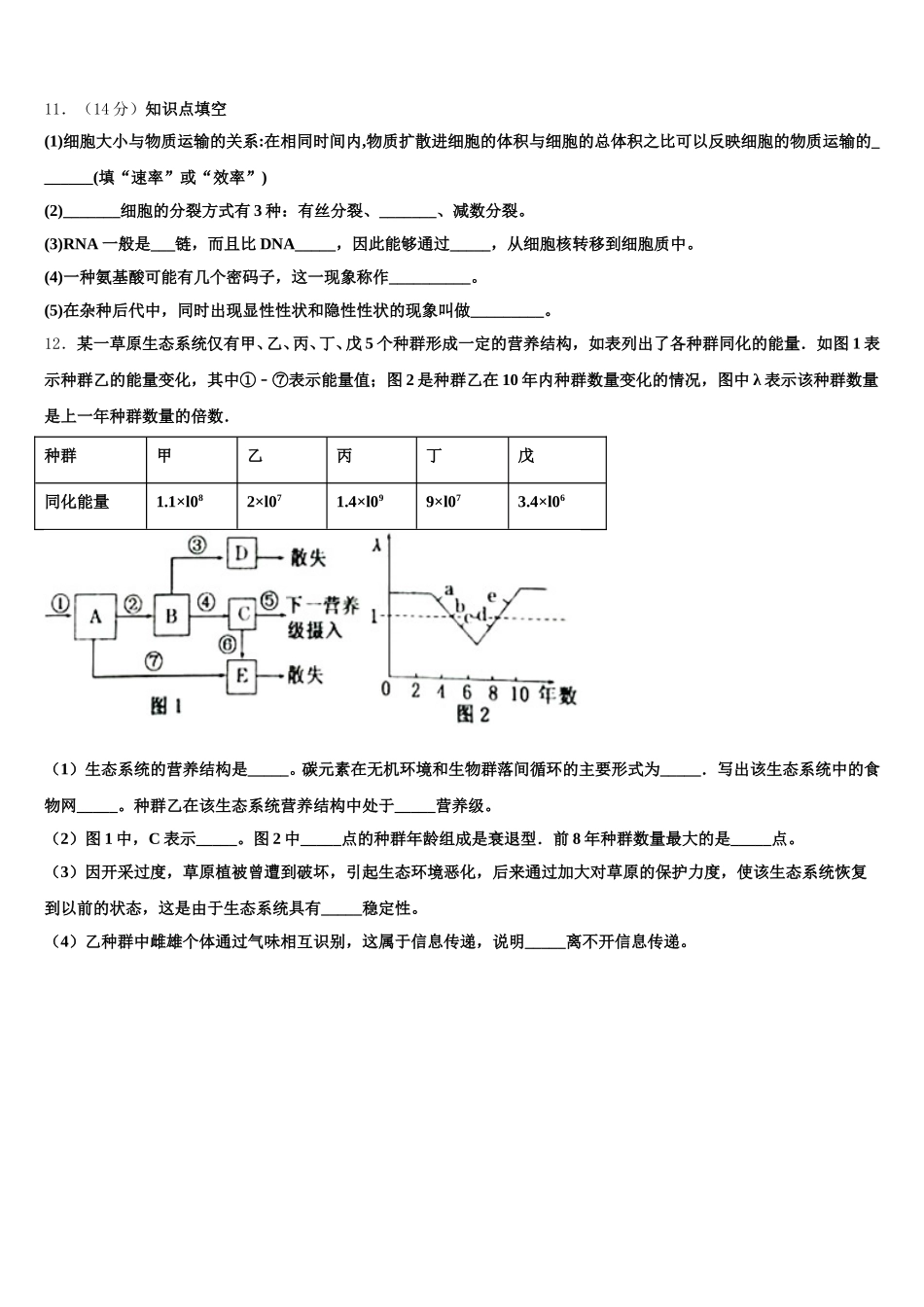 青海西宁市普通高中2024-2025学年生物高一下期末达标检测试题含解析_第3页