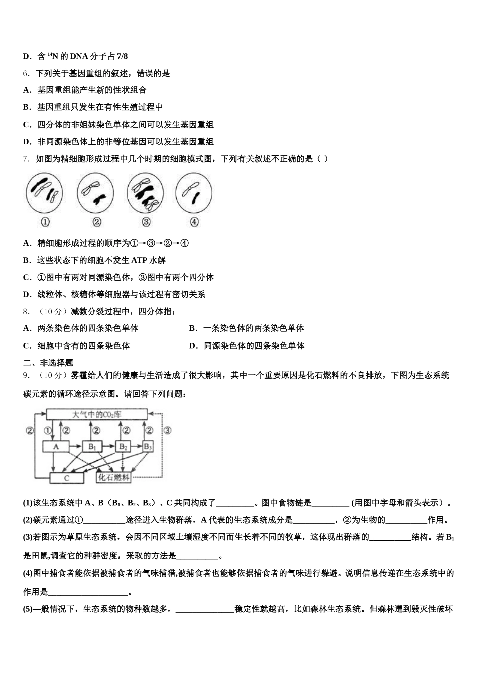 青海师大二附中2025年生物高一第二学期期末质量跟踪监视试题含解析_第2页