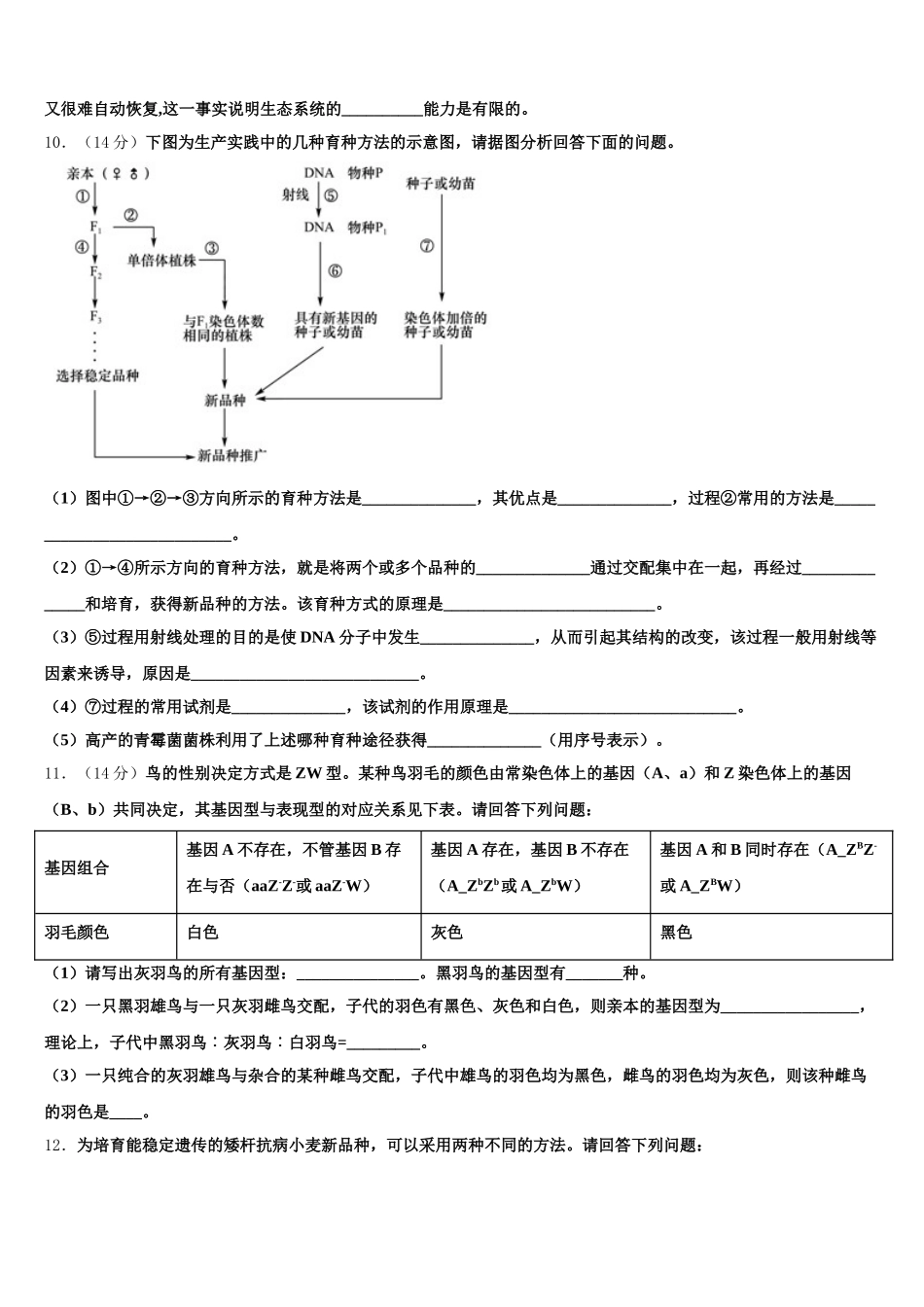 青海师大二附中2025年生物高一第二学期期末质量跟踪监视试题含解析_第3页