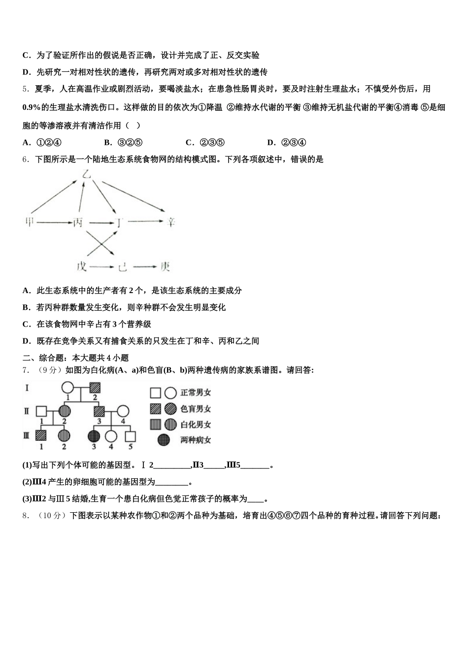 青海省重点初中2025年生物高一第二学期期末检测试题含解析_第2页