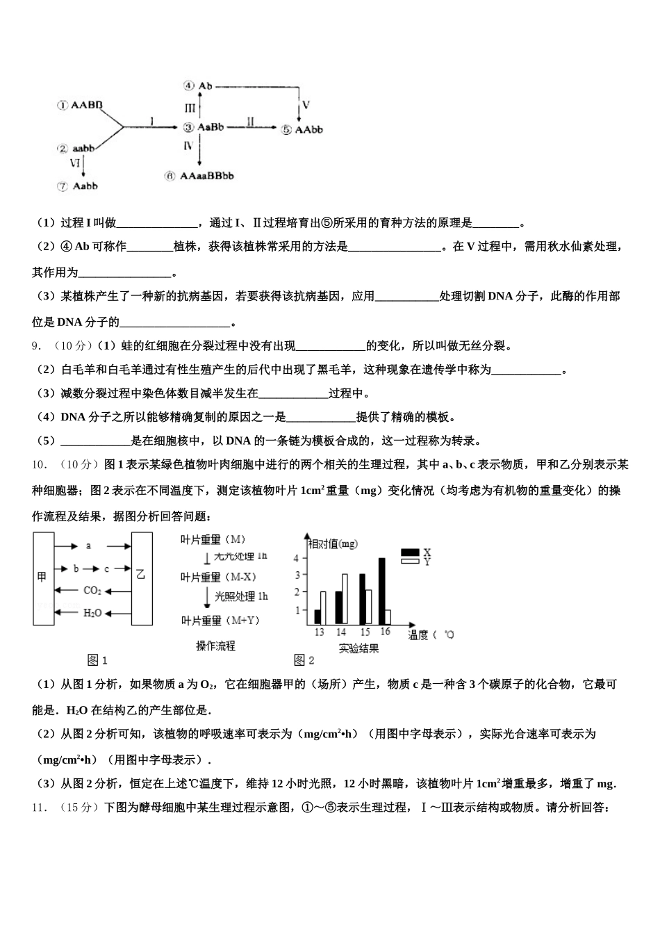 青海省重点初中2025年生物高一第二学期期末检测试题含解析_第3页