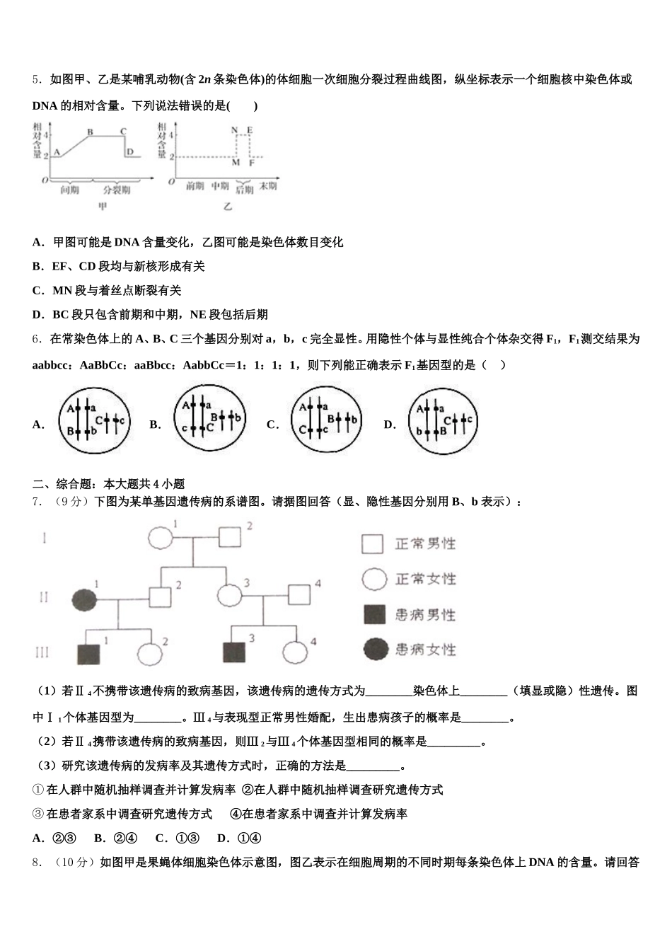 青海省西宁市大通县第一中学2025年生物高一第二学期期末学业质量监测模拟试题含解析_第2页