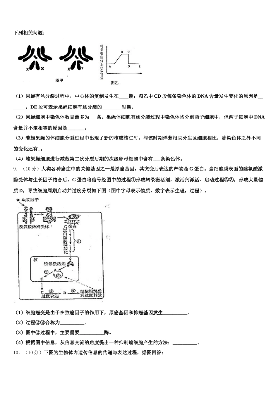 青海省西宁市大通县第一中学2025年生物高一第二学期期末学业质量监测模拟试题含解析_第3页