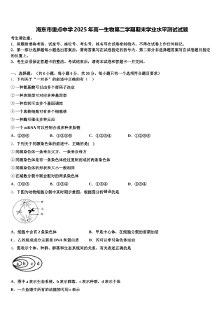 海东市重点中学2025年高一生物第二学期期末学业水平测试试题含解析