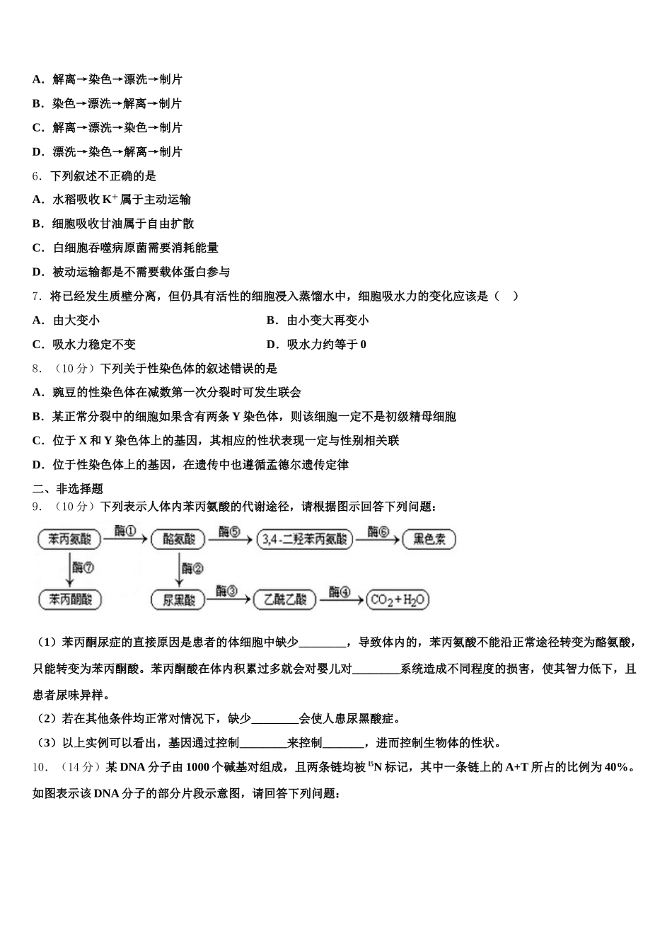 青海省西宁市第五中学2024-2025学年高一生物第二学期期末调研模拟试题含解析_第2页