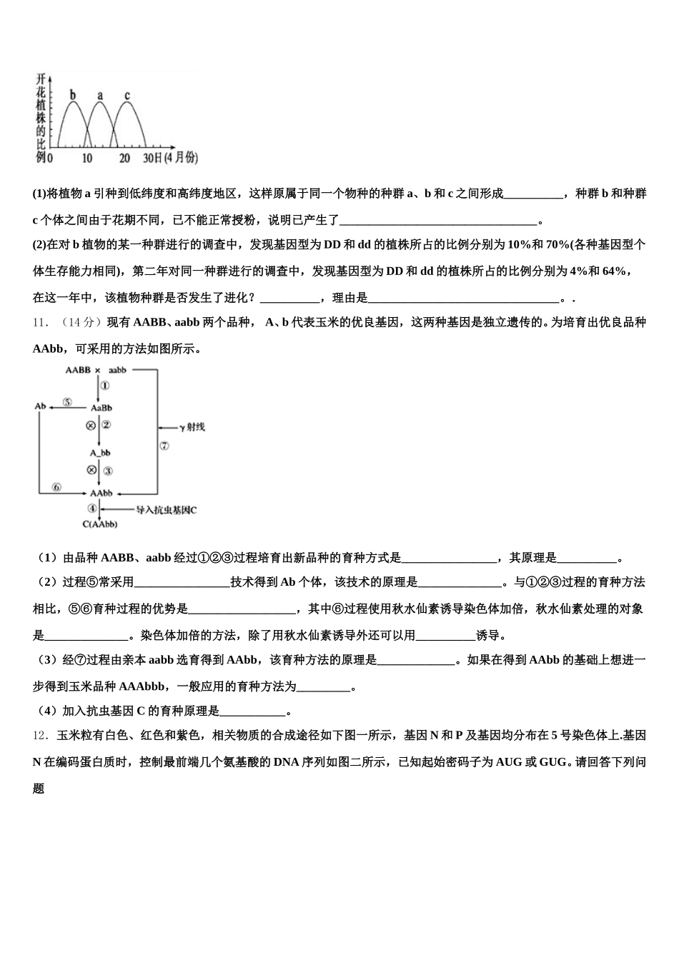 玉树市重点中学2025届生物高一下期末学业质量监测模拟试题含解析_第3页