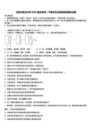 玉树市重点中学2025届生物高一下期末学业质量监测模拟试题含解析