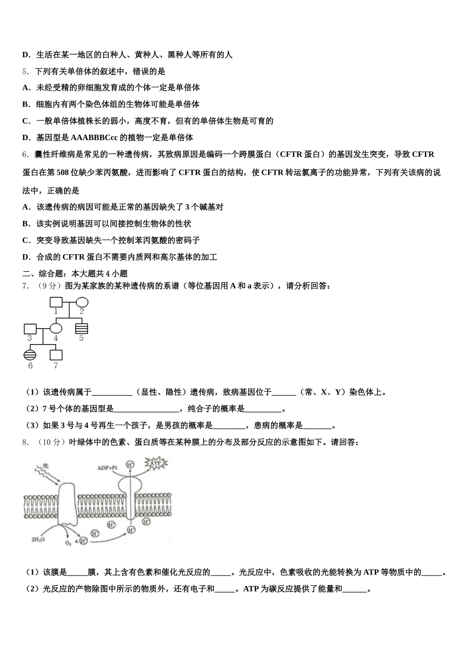 2025年西宁市第五中学生物高一第二学期期末联考试题含解析_第2页
