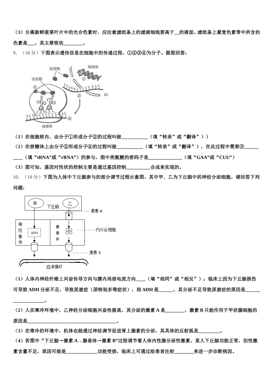 2025年西宁市第五中学生物高一第二学期期末联考试题含解析_第3页