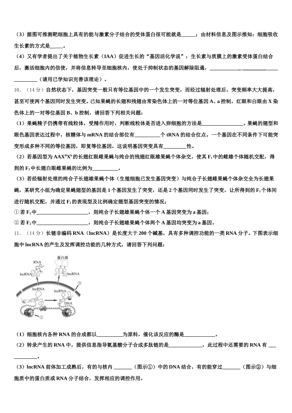 青海师范大学附属中学2025年高一生物第二学期期末经典试题含解析_第3页