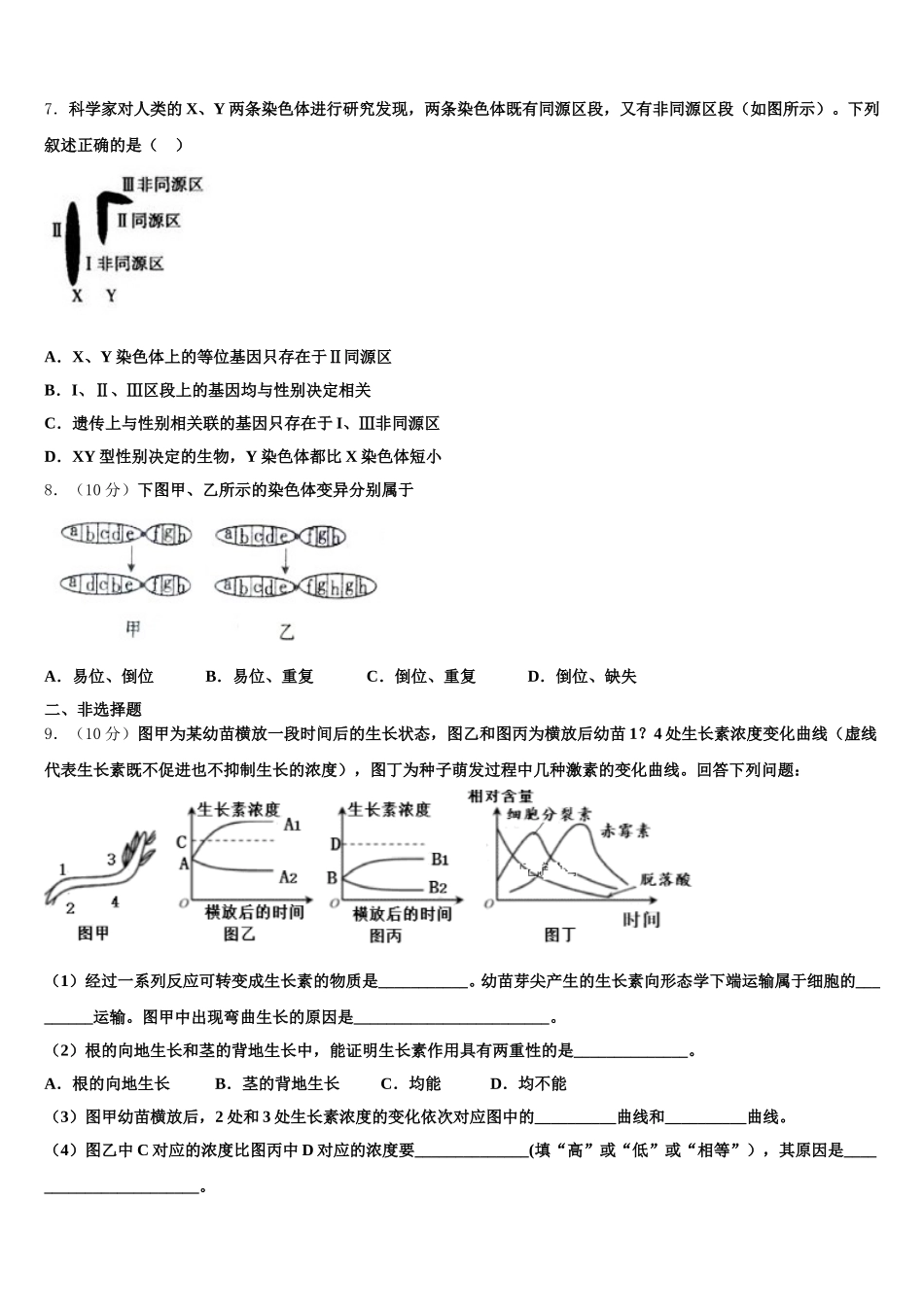 青海省海北市2024-2025学年生物高一下期末考试模拟试题含解析_第2页