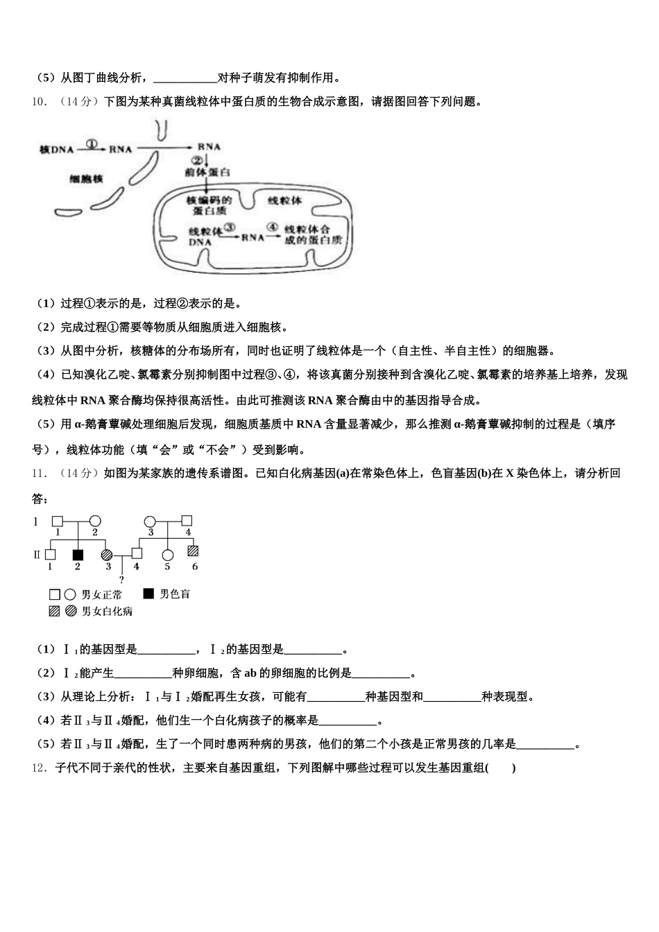 青海省海北市2024-2025学年生物高一下期末考试模拟试题含解析_第3页