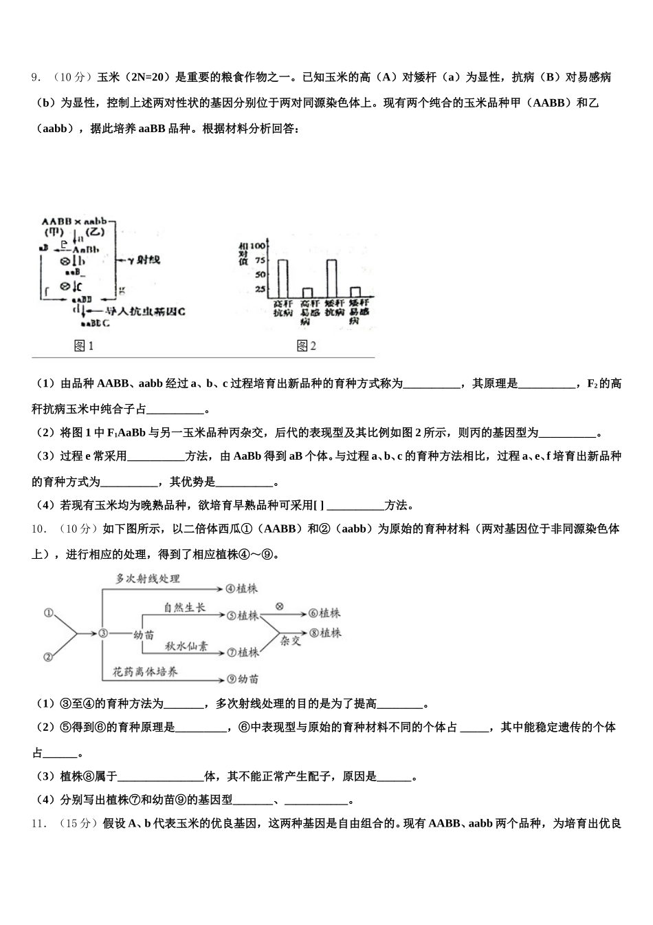 青海省大通回族土族自治县第一完全中学2025年高一下生物期末学业水平测试模拟试题含解析_第3页