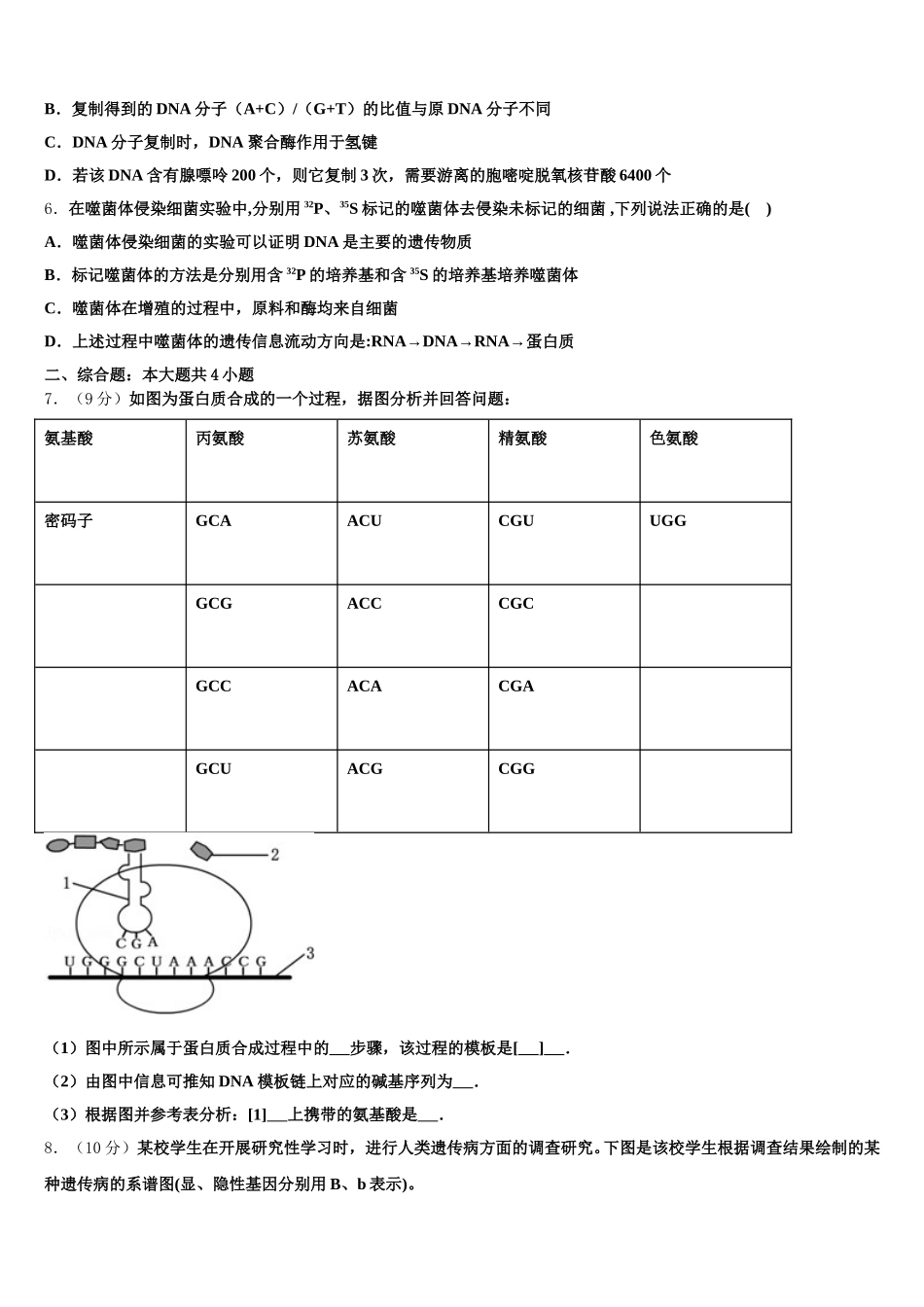 2025届青海省平安区第一高级中学生物高一下期末达标检测模拟试题含解析_第2页
