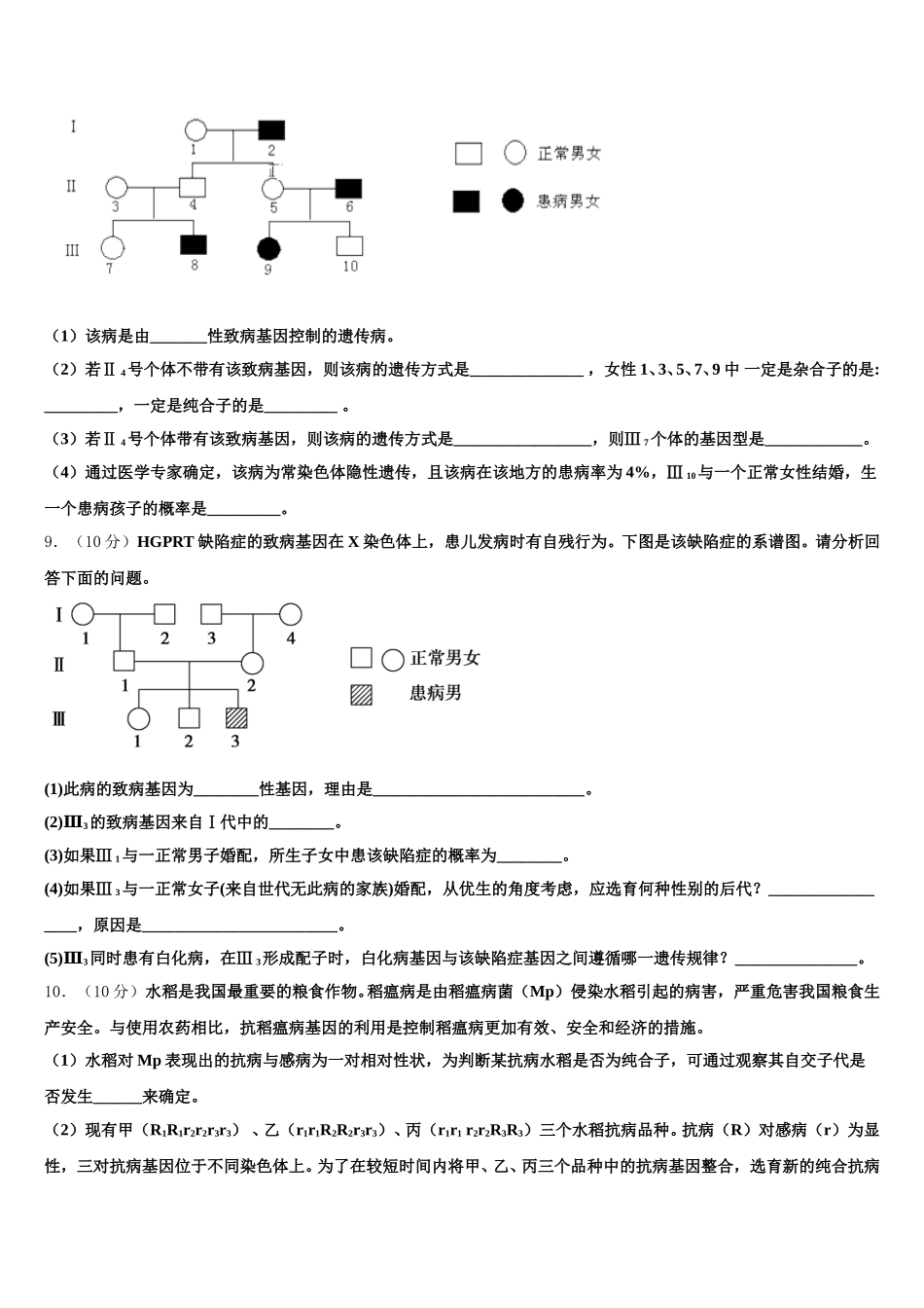 2025届青海省平安区第一高级中学生物高一下期末达标检测模拟试题含解析_第3页