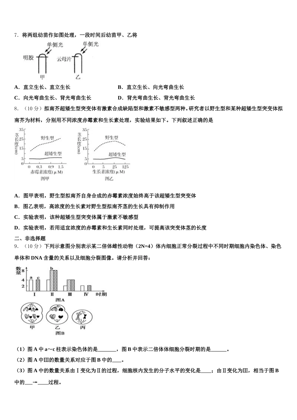 青海省西宁第二十一中学2024-2025学年高一下生物期末监测模拟试题含解析_第2页