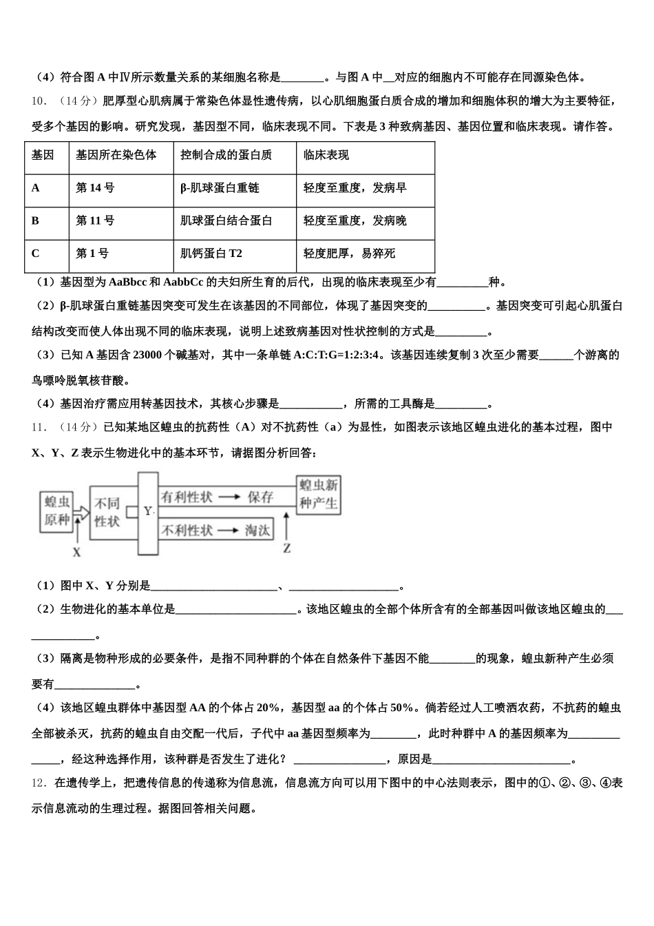 青海省西宁第二十一中学2024-2025学年高一下生物期末监测模拟试题含解析_第3页
