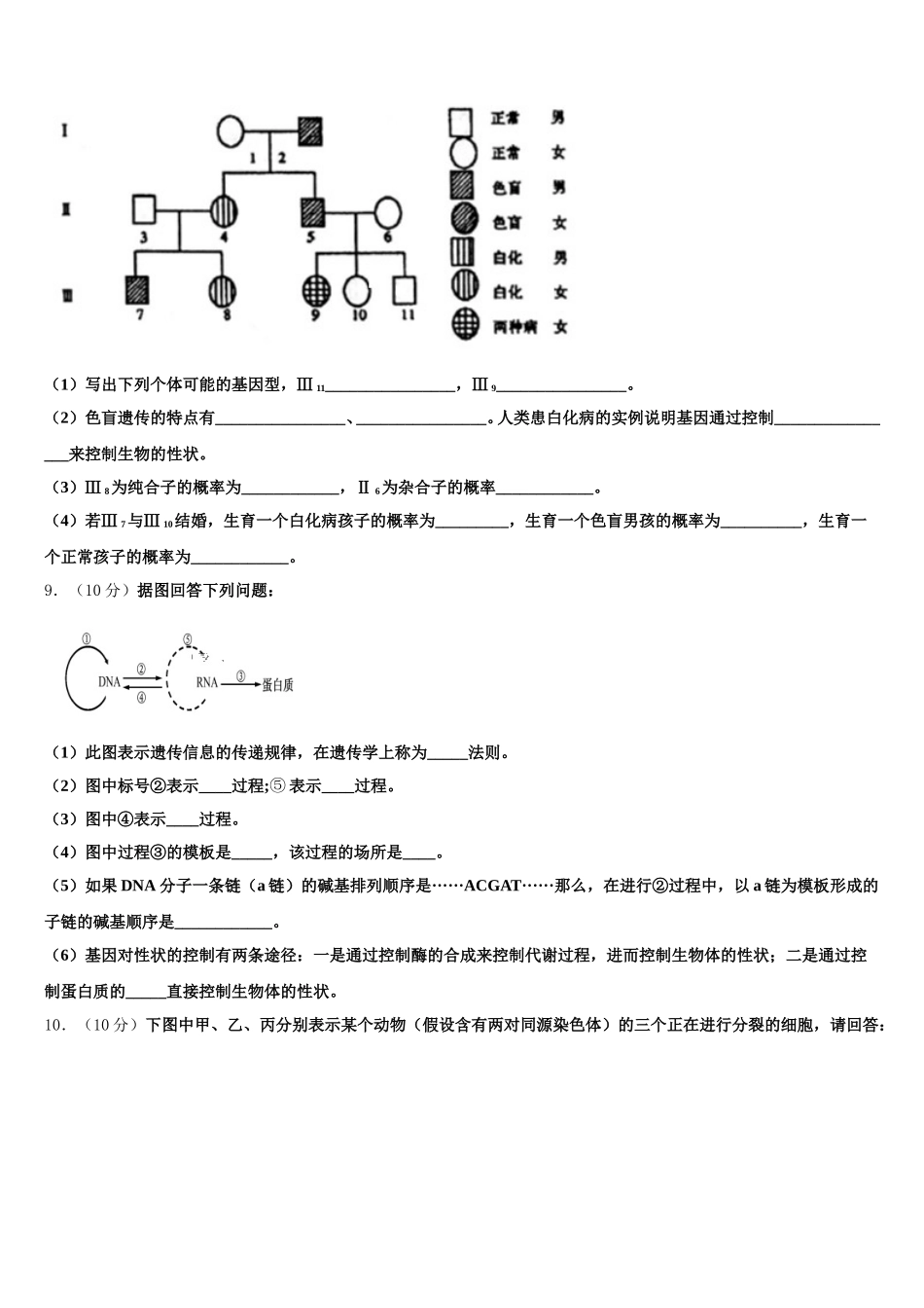 2024-2025学年青海省青海师范大学附属第二中学高一下生物期末检测模拟试题含解析_第3页