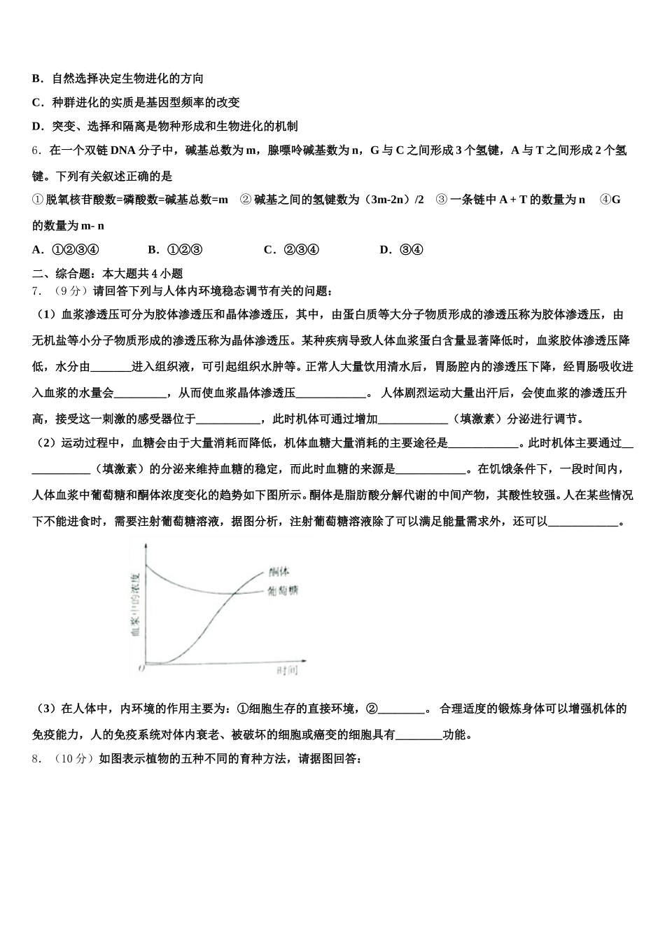 2025届青海省大通回族土族自治县第一完全中学生物高一下期末复习检测试题含解析_第2页