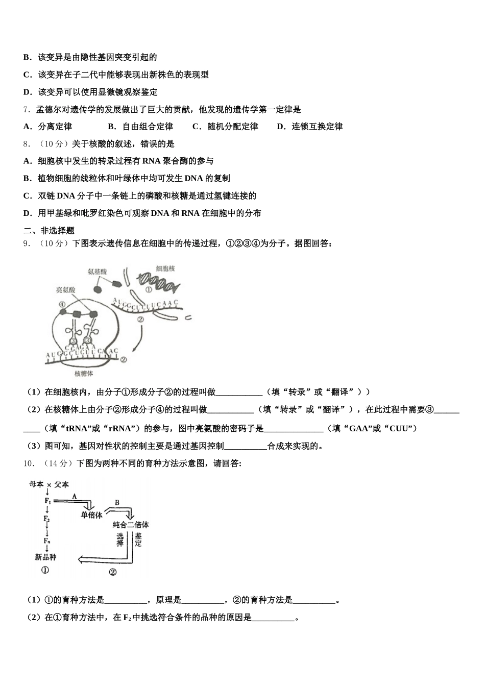 青海省青海师范大学附属第二中学2025届生物高一下期末质量跟踪监视模拟试题含解析_第2页
