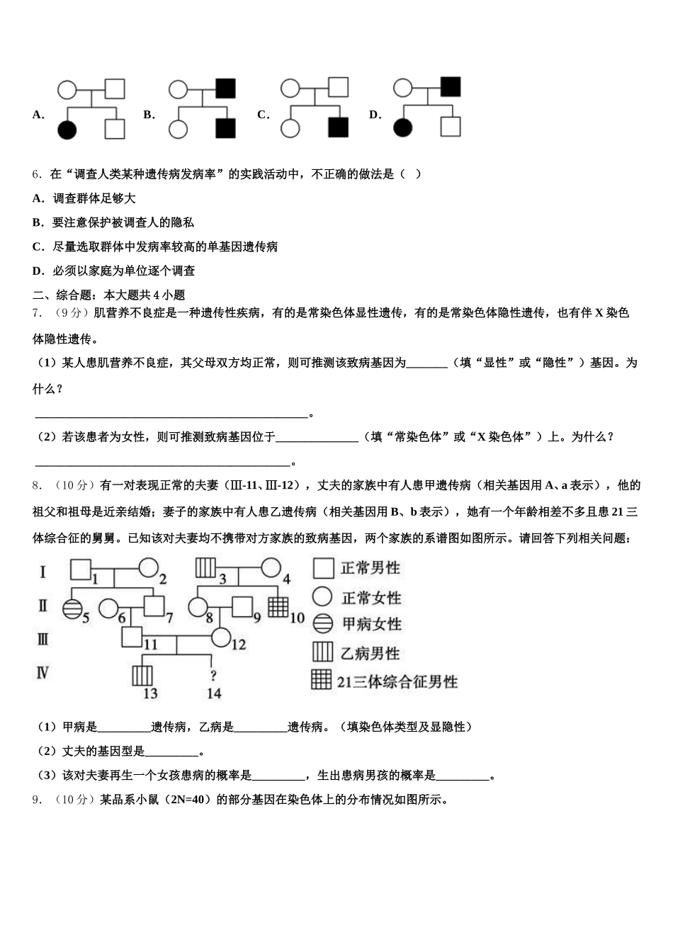 2024-2025学年青海省海东市平安县第一高级中学生物高一下期末经典模拟试题含解析_第2页