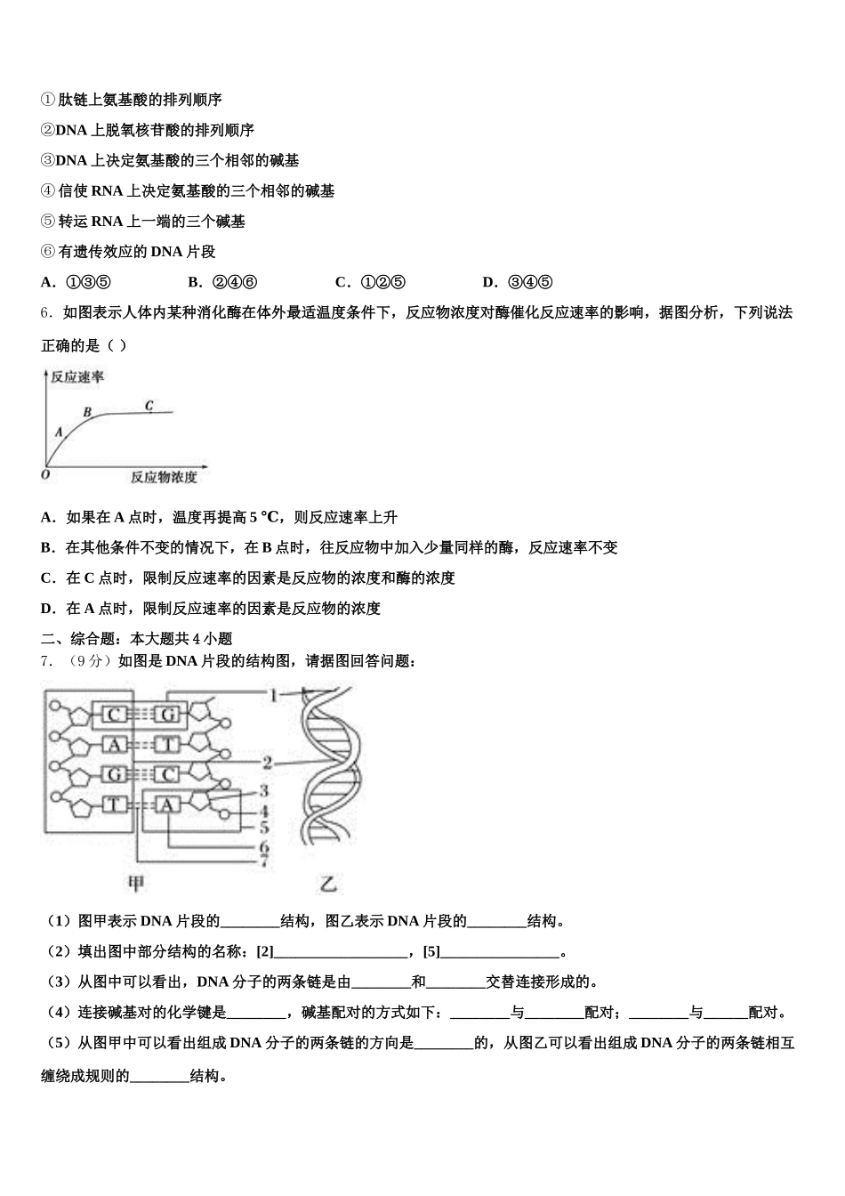 2025年青海省玉树州生物高一第二学期期末联考模拟试题含解析_第2页