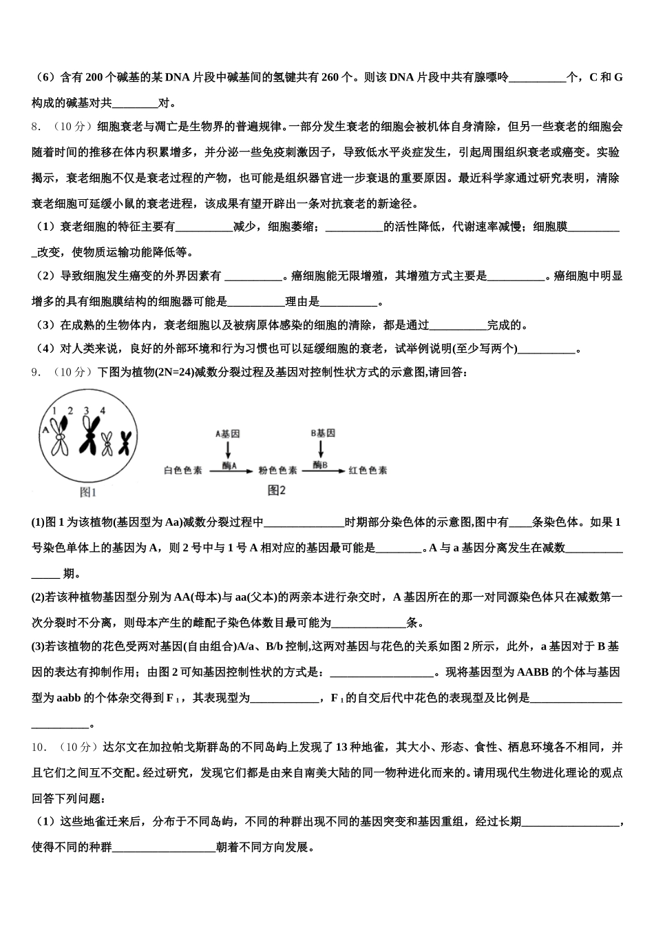 2025年青海省玉树州生物高一第二学期期末联考模拟试题含解析_第3页