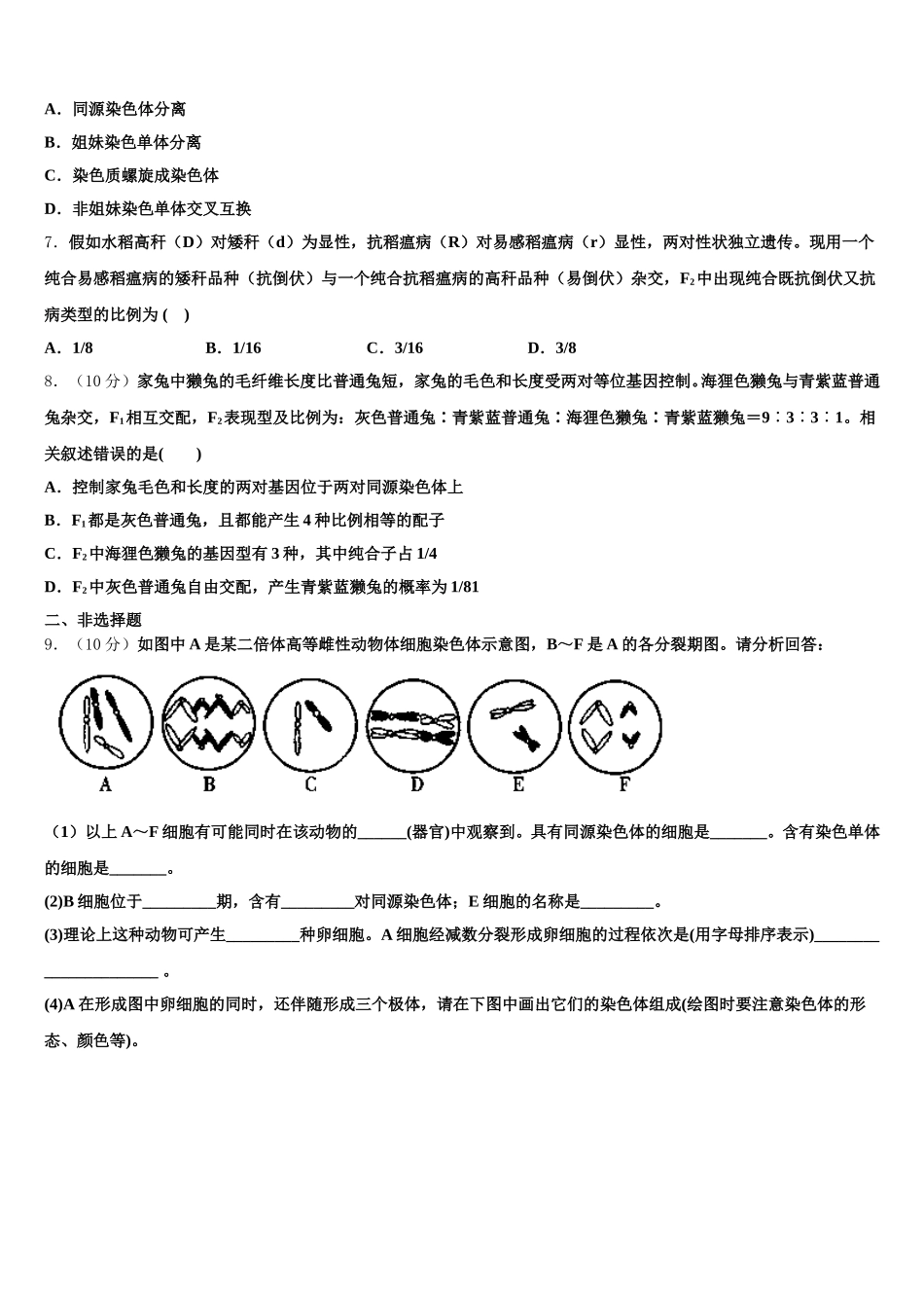 2025届青海省大通回族土族自治县第一完全中学高一下生物期末经典试题含解析_第2页