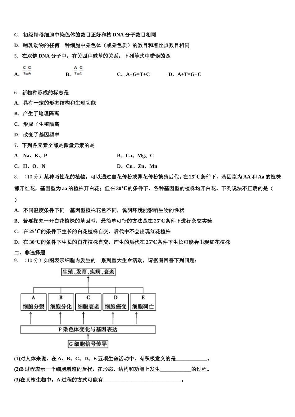 2025年青海西宁市普通高中高一下生物期末质量检测模拟试题含解析_第2页