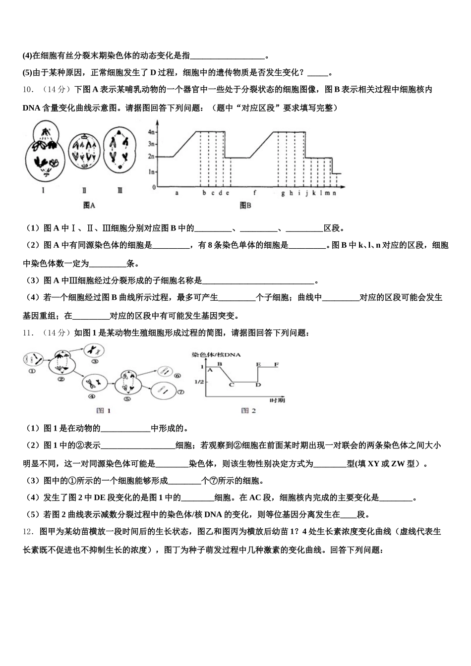 2025年青海西宁市普通高中高一下生物期末质量检测模拟试题含解析_第3页