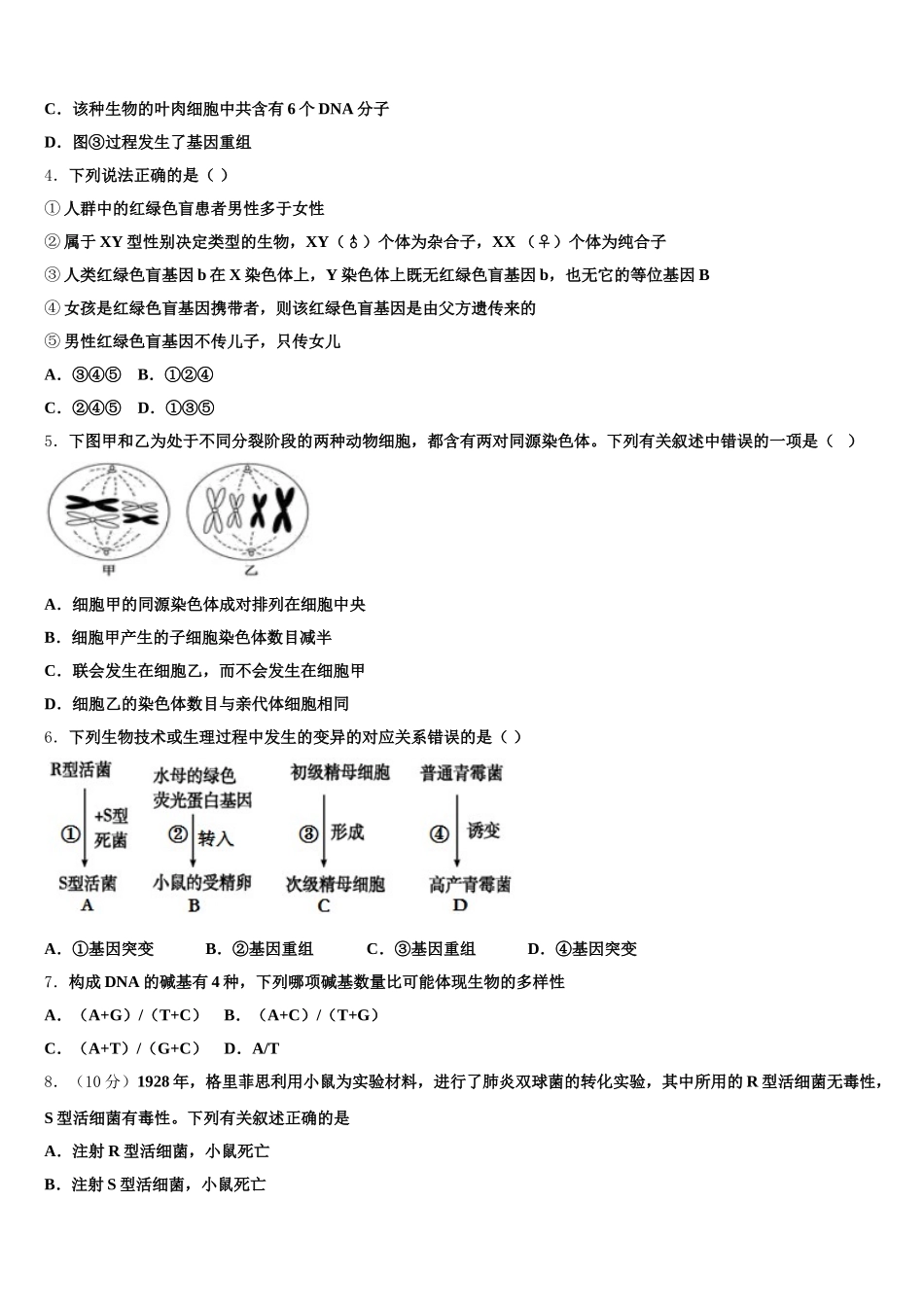青海省西宁市部分学校2025届高一生物第二学期期末考试试题含解析_第2页