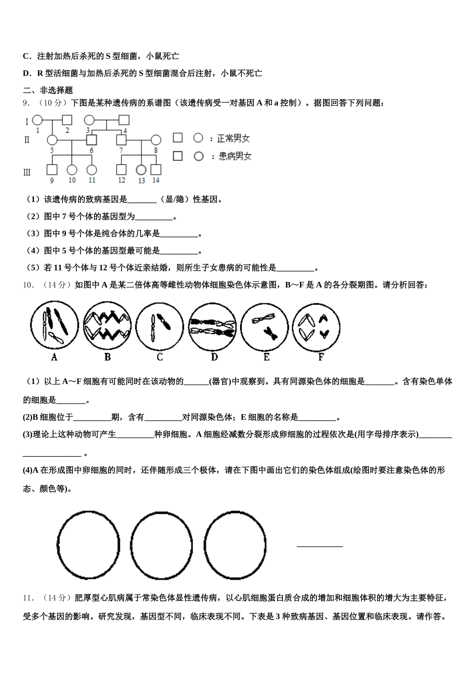 青海省西宁市部分学校2025届高一生物第二学期期末考试试题含解析_第3页