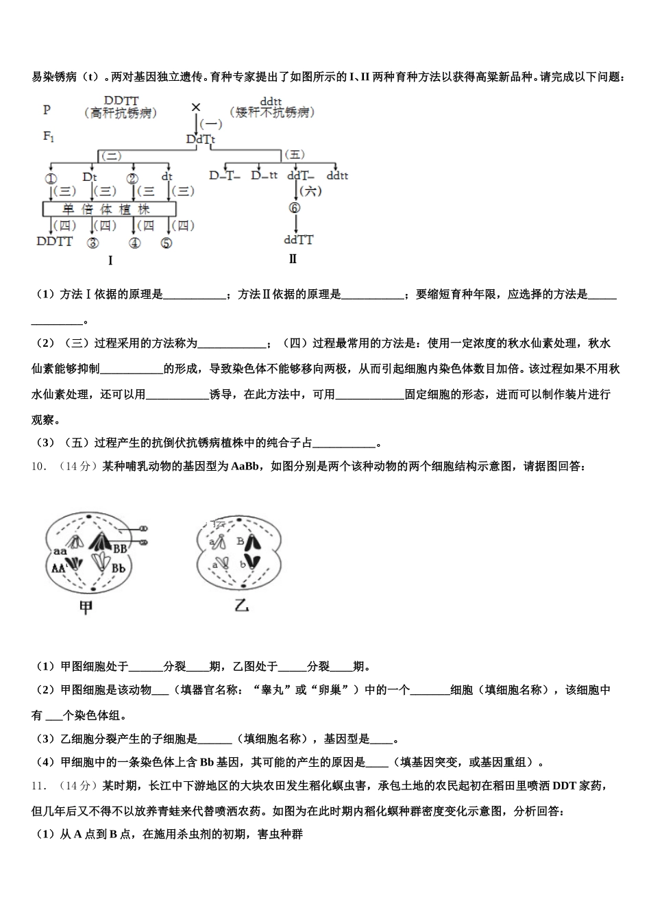 青海省2024-2025学年生物高一第二学期期末学业水平测试试题含解析_第3页