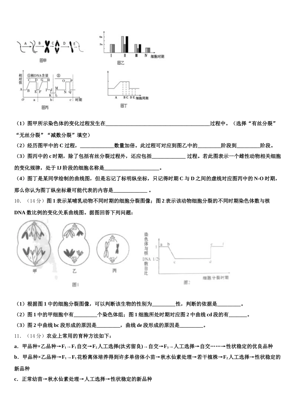 2025届青海省青海师范大学附属第二中学高一下生物期末监测模拟试题含解析_第3页