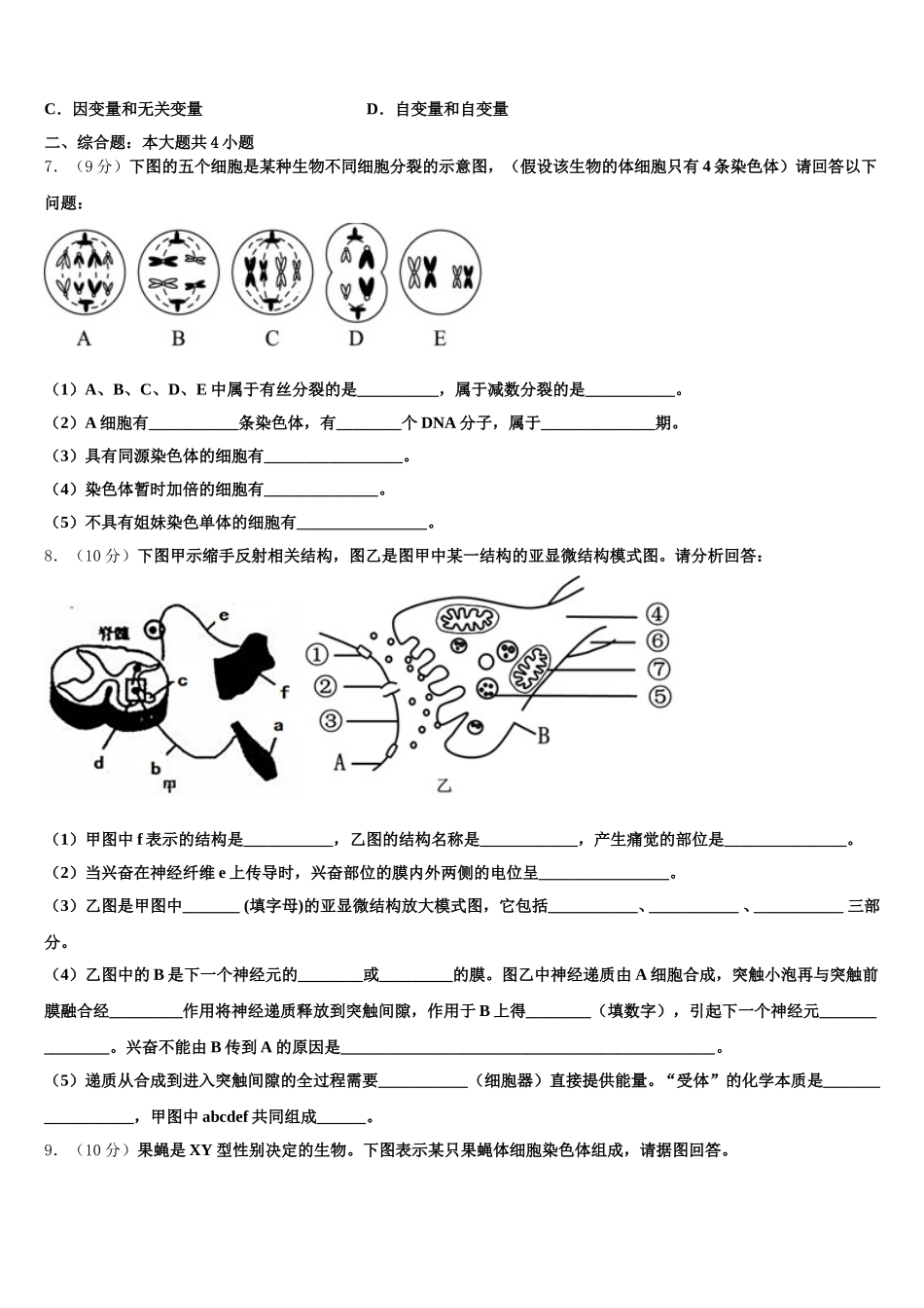 青海省海东市二中2025届高一生物第二学期期末学业质量监测试题含解析_第2页