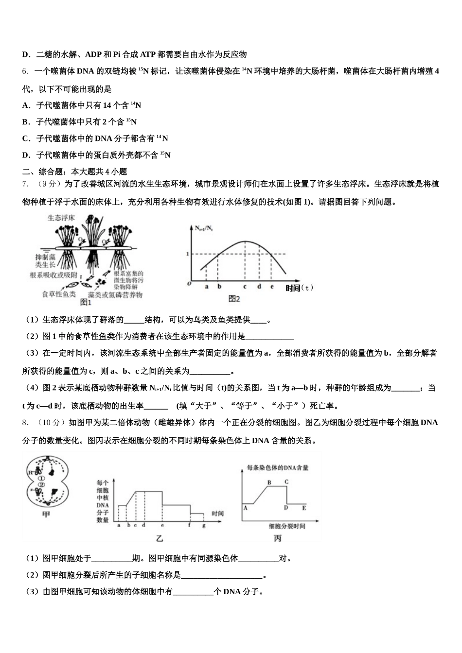 2024-2025学年青海湟川中学生物高一第二学期期末统考试题含解析_第2页