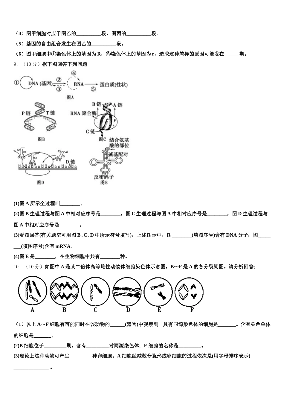 2024-2025学年青海湟川中学生物高一第二学期期末统考试题含解析_第3页