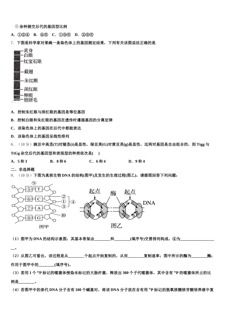 青海省平安县二中2024-2025学年高一生物第二学期期末检测模拟试题含解析_第2页