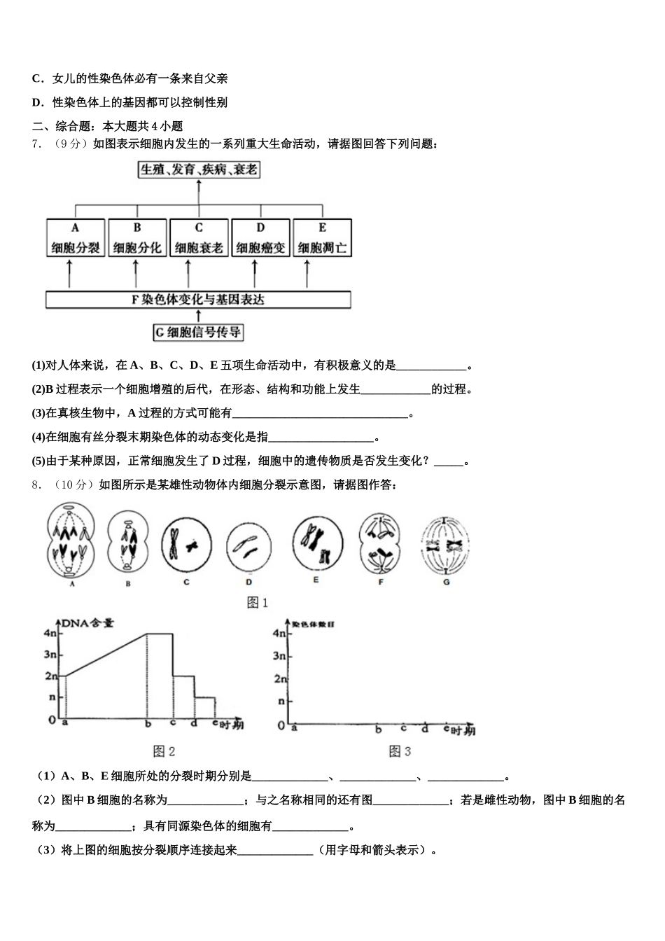青海省西宁市城西区海湖中学2025届生物高一下期末质量检测模拟试题含解析_第2页